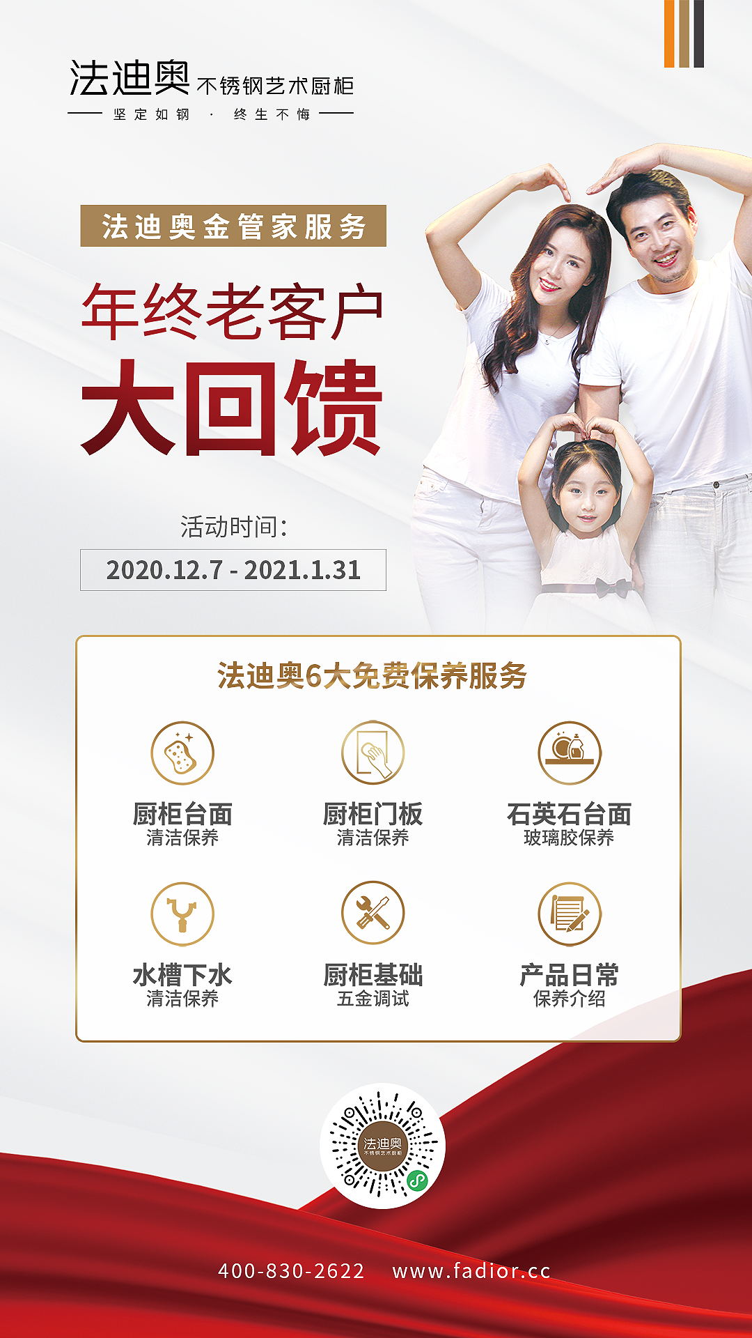 法迪奥金管家服务|你的厨房做好清洁大扫除了吗？