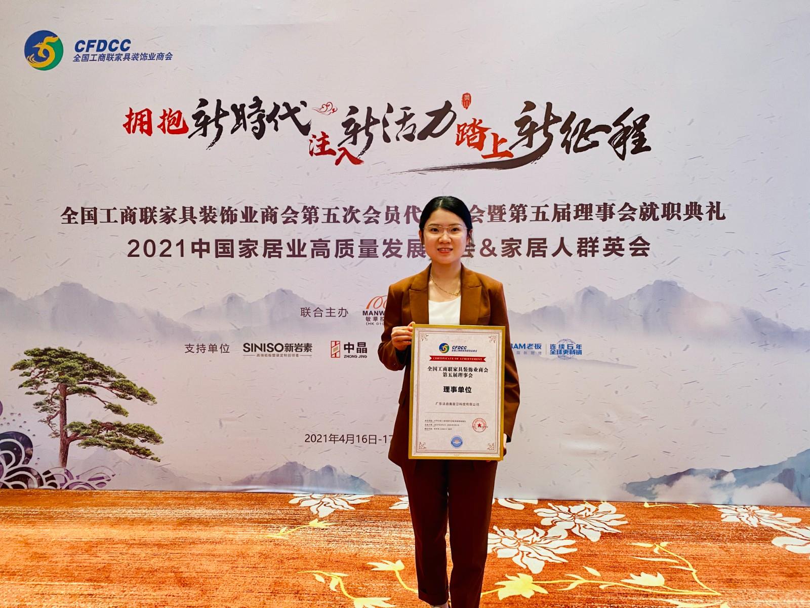 荣耀官方官网首页|法迪奥继任全国工商联家居装饰业商会常任理事单位