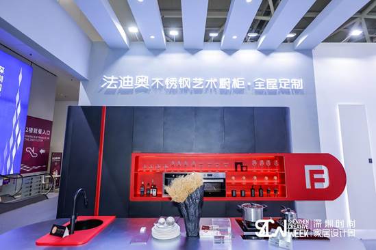 聚焦了住宅新趋势！法迪奥不锈钢全屋定制亮相深圳设计周