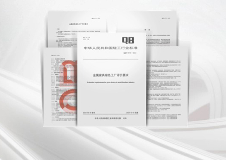 绿色人居领航者！法迪奥担纲金属家具行业标准起草单位