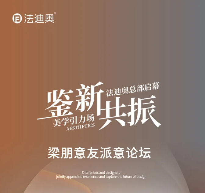 法迪奥xPALCLUBx琳听|梁朋意友派意论坛特辑