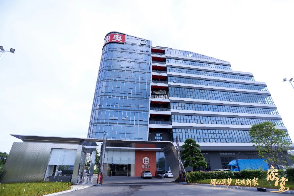 同心筑梦·共赋新家|法迪奥总部乔迁之喜圆满礼成